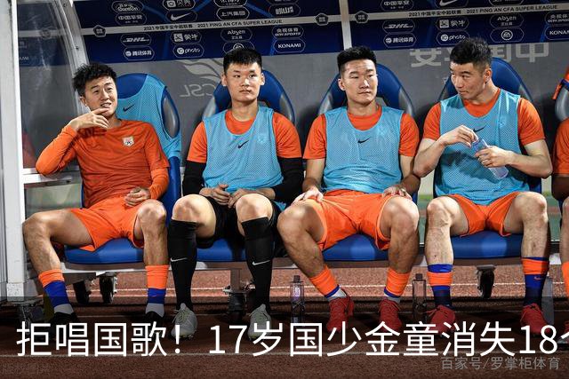 拒唱国歌！17岁国少金童消失18个月后归来，生在中国，愿为国效力